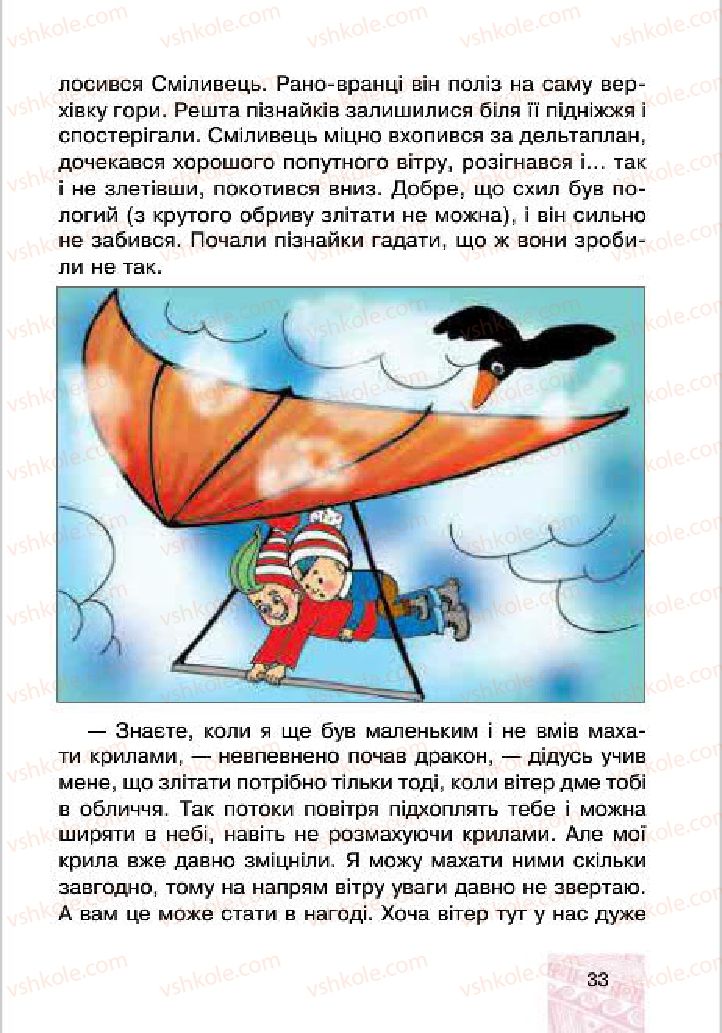 Страница 33 | Підручник Людина і світ 4 клас М.В. Беденко, С.Г. Заброцька, І.Р. Дунець 2015