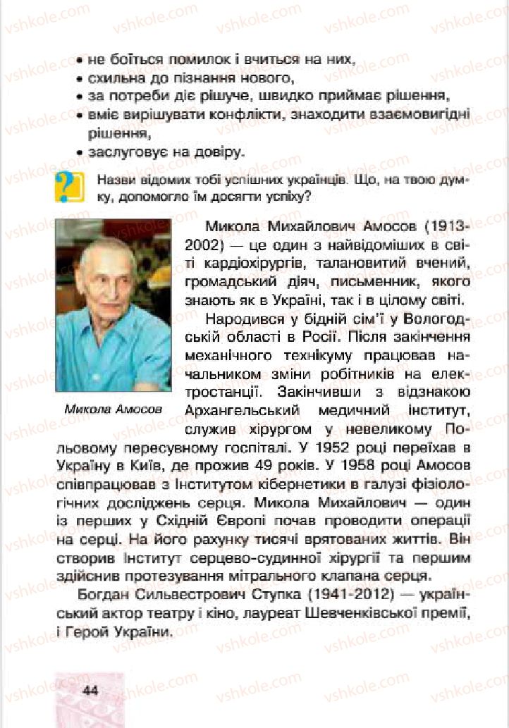 Страница 44 | Підручник Людина і світ 4 клас М.В. Беденко, С.Г. Заброцька, І.Р. Дунець 2015