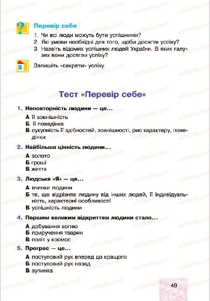 Страница 49 | Підручник Людина і світ 4 клас М.В. Беденко, С.Г. Заброцька, І.Р. Дунець 2015