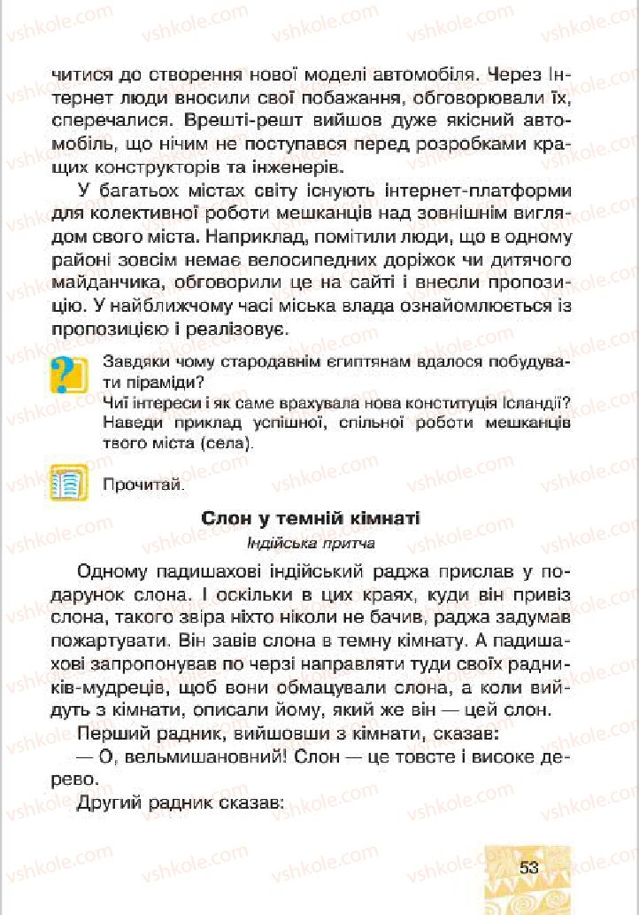 Страница 53 | Підручник Людина і світ 4 клас М.В. Беденко, С.Г. Заброцька, І.Р. Дунець 2015