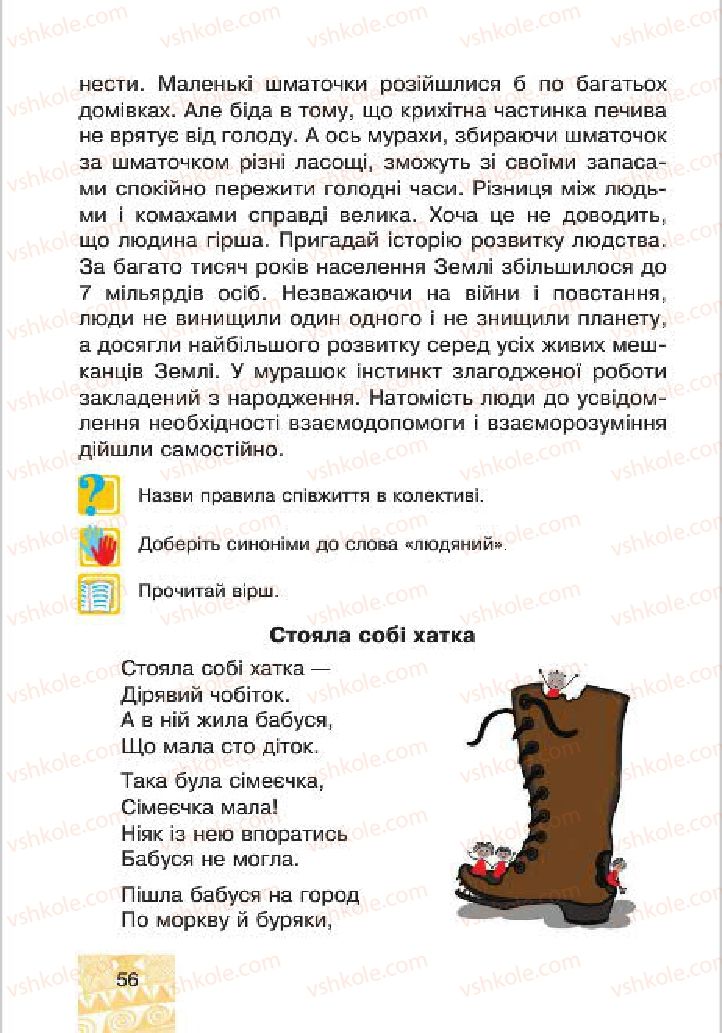 Страница 56 | Підручник Людина і світ 4 клас М.В. Беденко, С.Г. Заброцька, І.Р. Дунець 2015