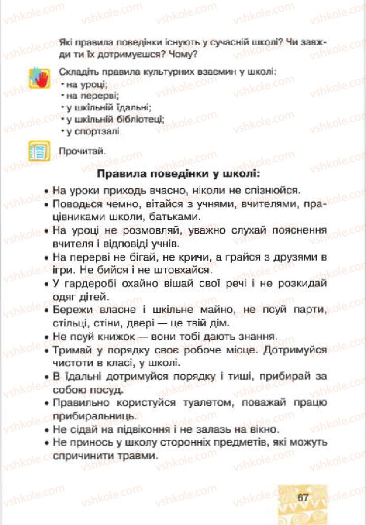 Страница 67 | Підручник Людина і світ 4 клас М.В. Беденко, С.Г. Заброцька, І.Р. Дунець 2015