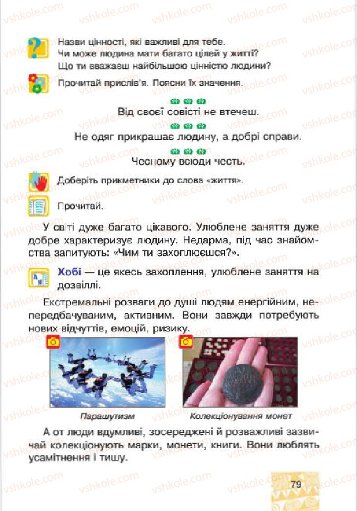 Страница 79 | Підручник Людина і світ 4 клас М.В. Беденко, С.Г. Заброцька, І.Р. Дунець 2015