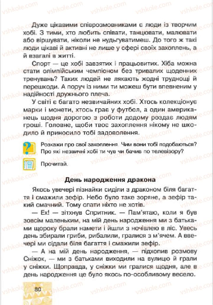 Страница 80 | Підручник Людина і світ 4 клас М.В. Беденко, С.Г. Заброцька, І.Р. Дунець 2015
