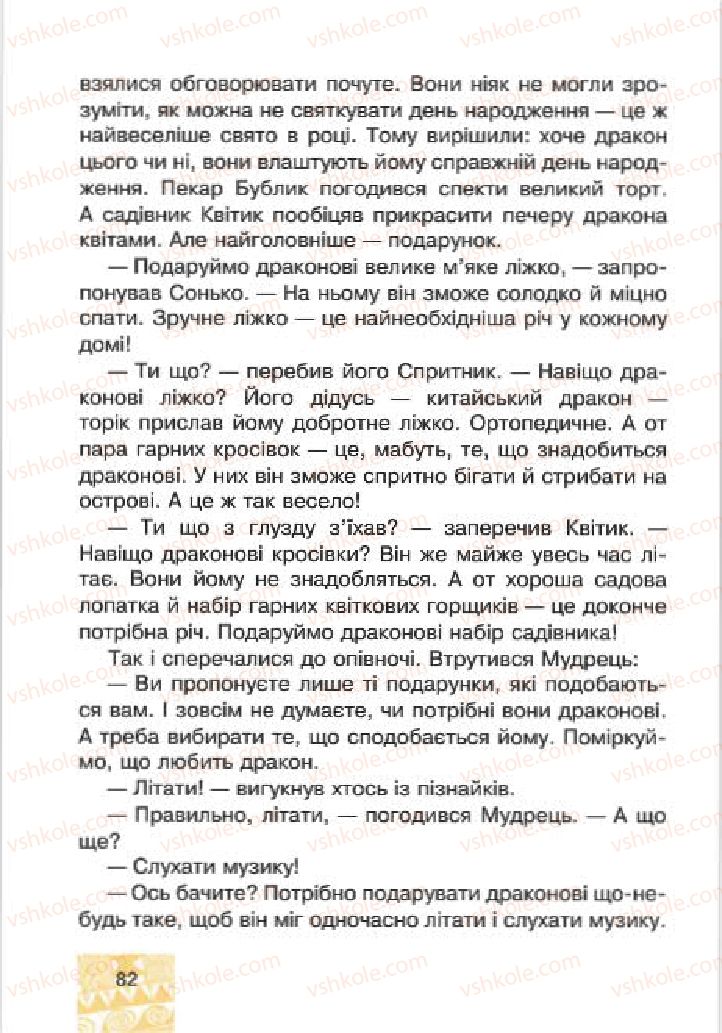Страница 82 | Підручник Людина і світ 4 клас М.В. Беденко, С.Г. Заброцька, І.Р. Дунець 2015