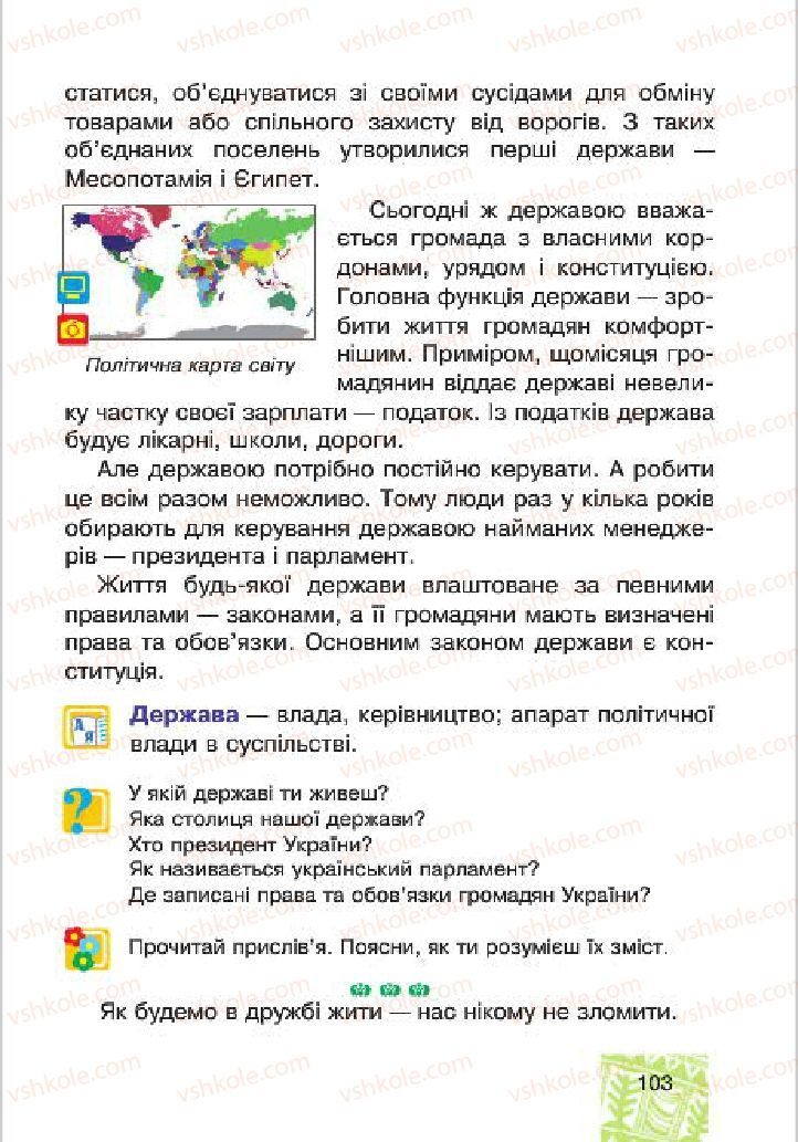 Страница 103 | Підручник Людина і світ 4 клас М.В. Беденко, С.Г. Заброцька, І.Р. Дунець 2015