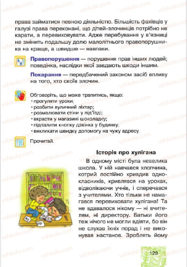 Страница 129 | Підручник Людина і світ 4 клас М.В. Беденко, С.Г. Заброцька, І.Р. Дунець 2015