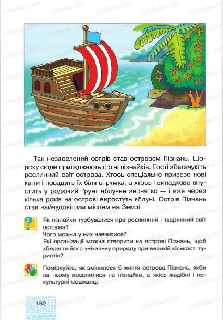 Страница 162 | Підручник Людина і світ 4 клас М.В. Беденко, С.Г. Заброцька, І.Р. Дунець 2015