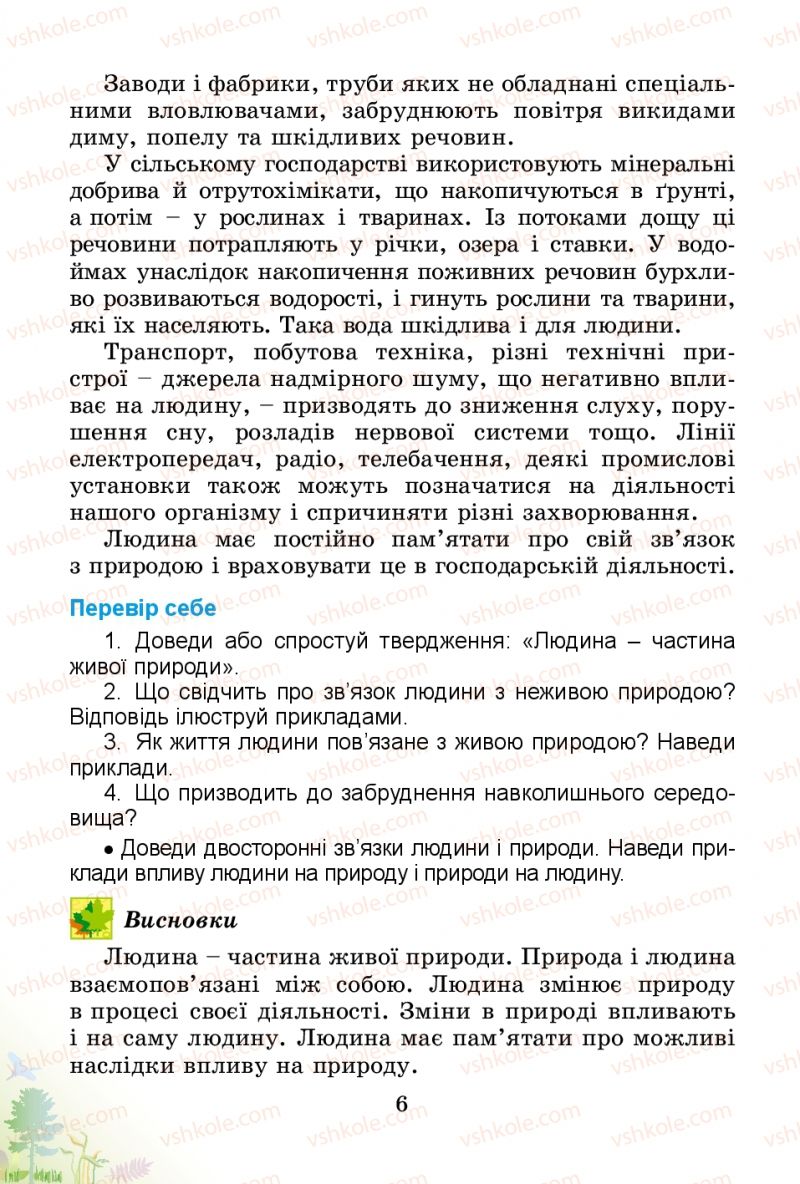 Страница 6 | Підручник Природознавство 4 клас Т.Г. Гільберг, Т.В. Сак 2015