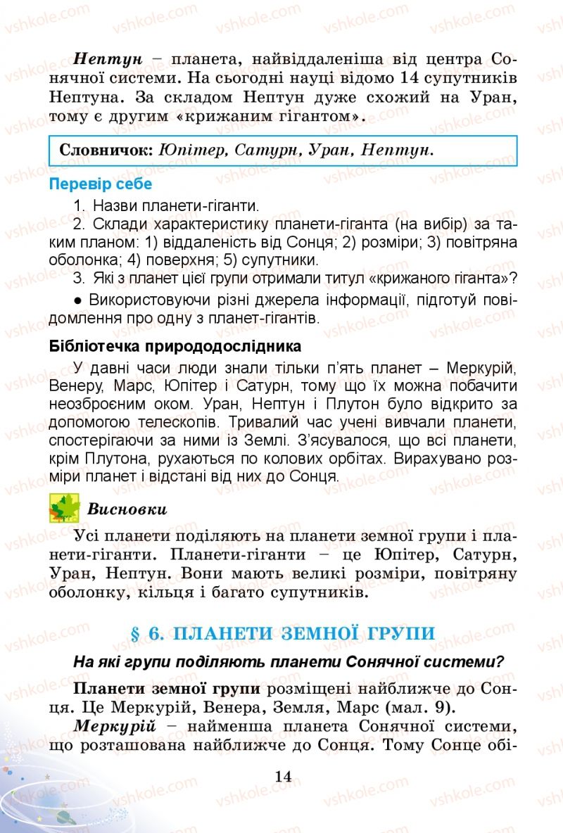 Страница 14 | Підручник Природознавство 4 клас Т.Г. Гільберг, Т.В. Сак 2015