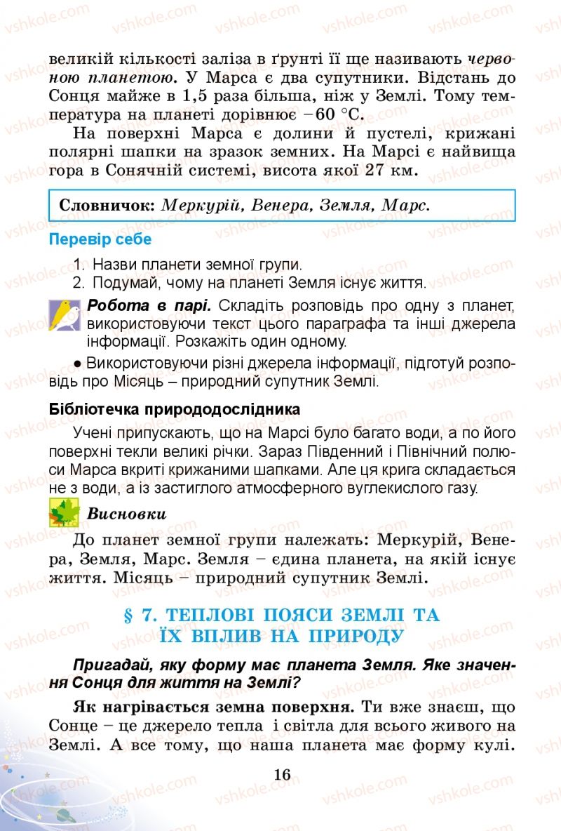Страница 16 | Підручник Природознавство 4 клас Т.Г. Гільберг, Т.В. Сак 2015