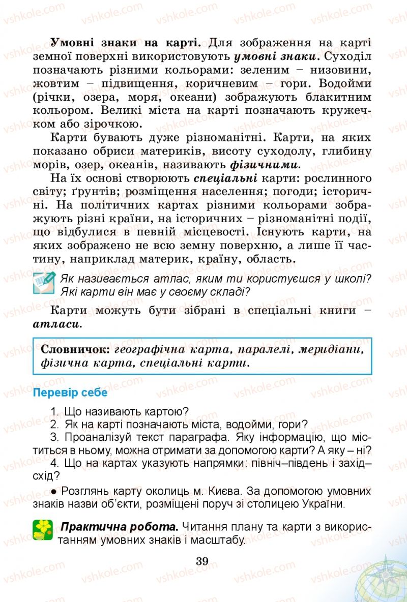 Страница 39 | Підручник Природознавство 4 клас Т.Г. Гільберг, Т.В. Сак 2015