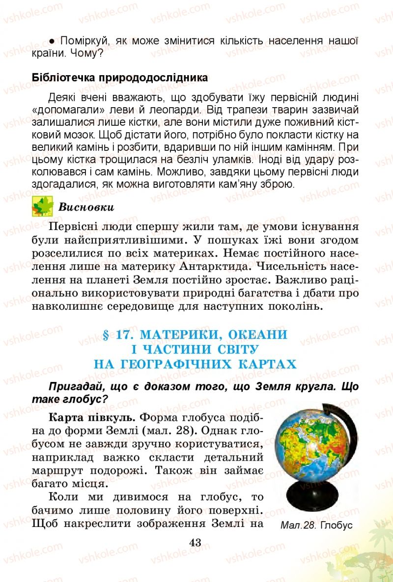 Страница 43 | Підручник Природознавство 4 клас Т.Г. Гільберг, Т.В. Сак 2015