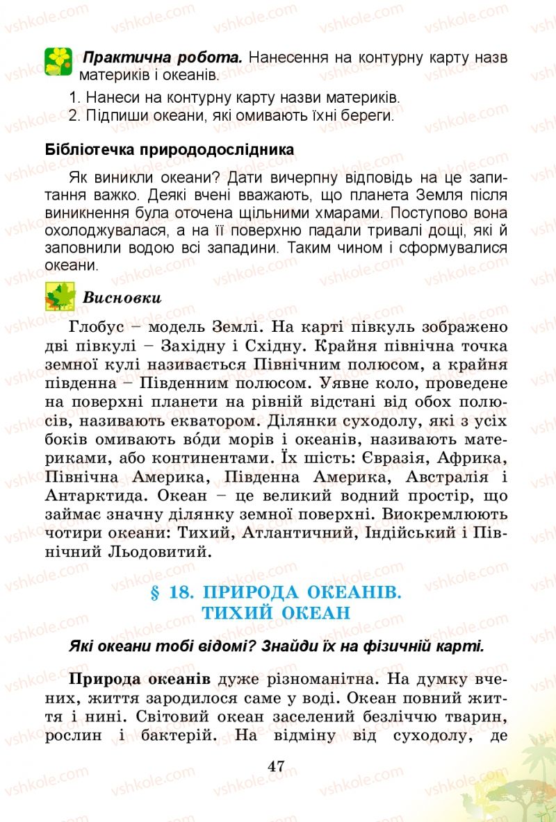 Страница 47 | Підручник Природознавство 4 клас Т.Г. Гільберг, Т.В. Сак 2015