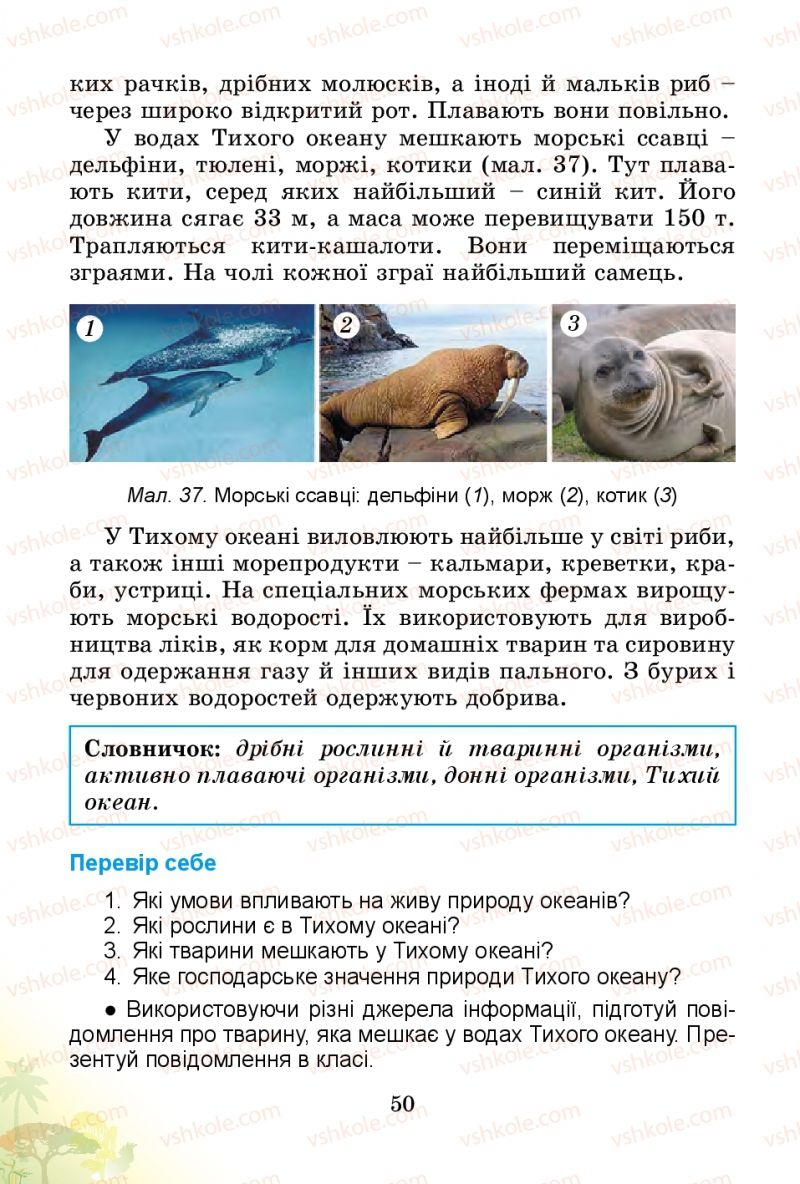 Страница 50 | Підручник Природознавство 4 клас Т.Г. Гільберг, Т.В. Сак 2015