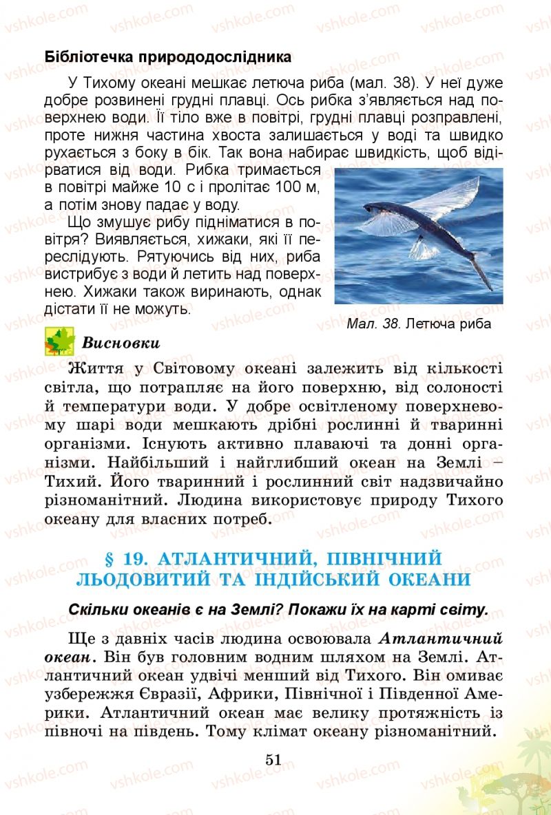 Страница 51 | Підручник Природознавство 4 клас Т.Г. Гільберг, Т.В. Сак 2015
