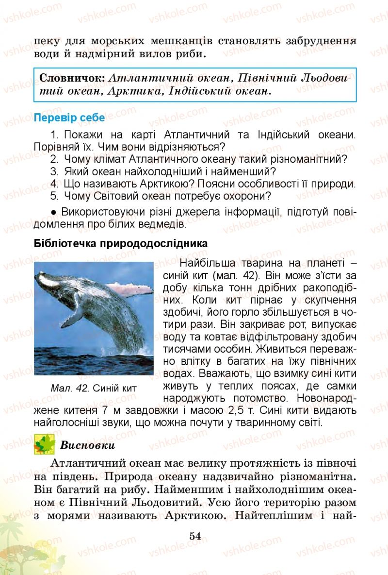 Страница 54 | Підручник Природознавство 4 клас Т.Г. Гільберг, Т.В. Сак 2015