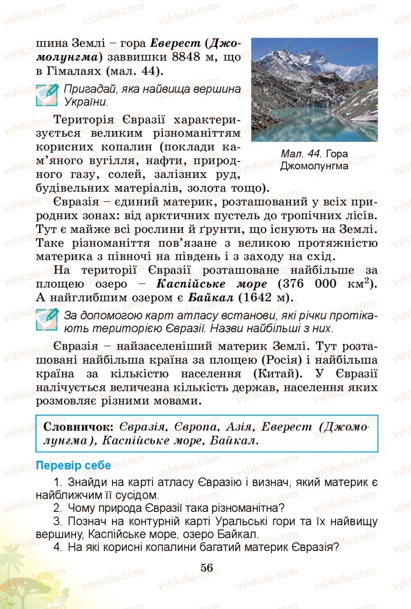 Страница 56 | Підручник Природознавство 4 клас Т.Г. Гільберг, Т.В. Сак 2015