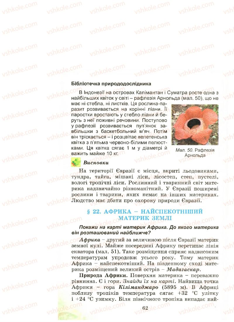 Страница 62 | Підручник Природознавство 4 клас Т.Г. Гільберг, Т.В. Сак 2015