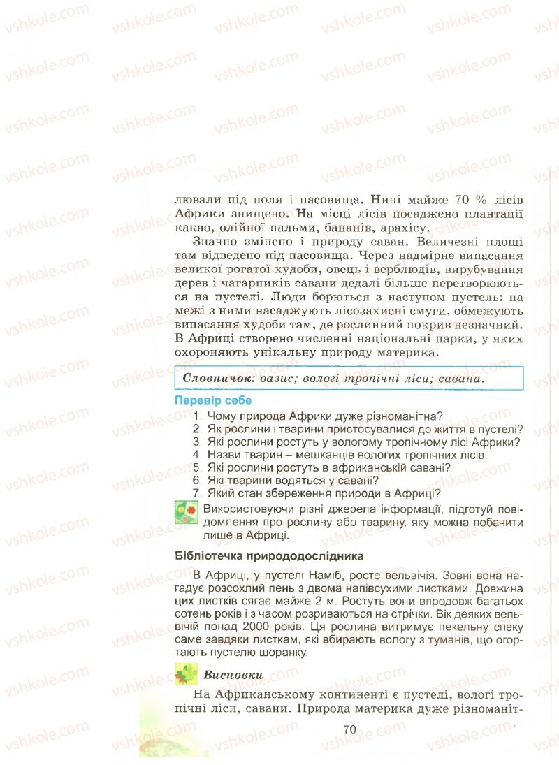 Страница 70 | Підручник Природознавство 4 клас Т.Г. Гільберг, Т.В. Сак 2015