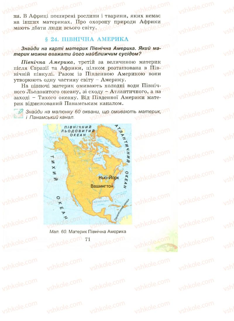 Страница 71 | Підручник Природознавство 4 клас Т.Г. Гільберг, Т.В. Сак 2015