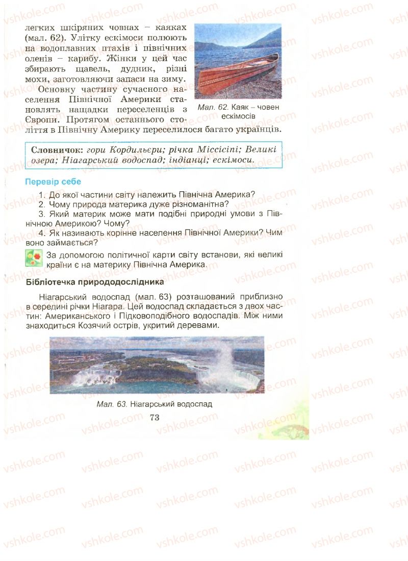 Страница 73 | Підручник Природознавство 4 клас Т.Г. Гільберг, Т.В. Сак 2015
