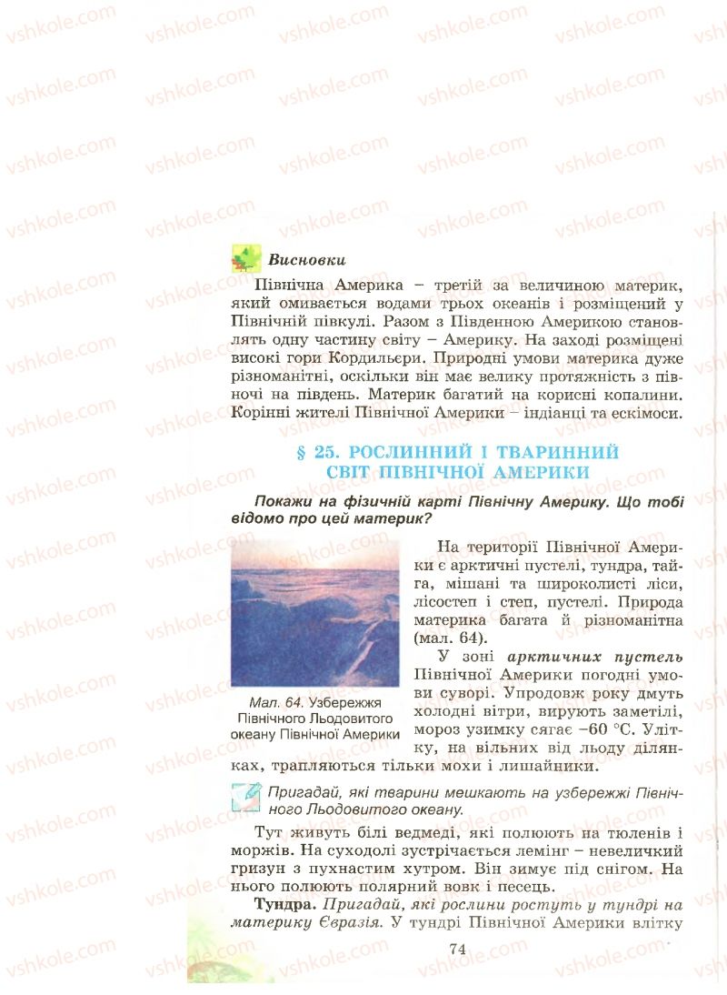 Страница 74 | Підручник Природознавство 4 клас Т.Г. Гільберг, Т.В. Сак 2015