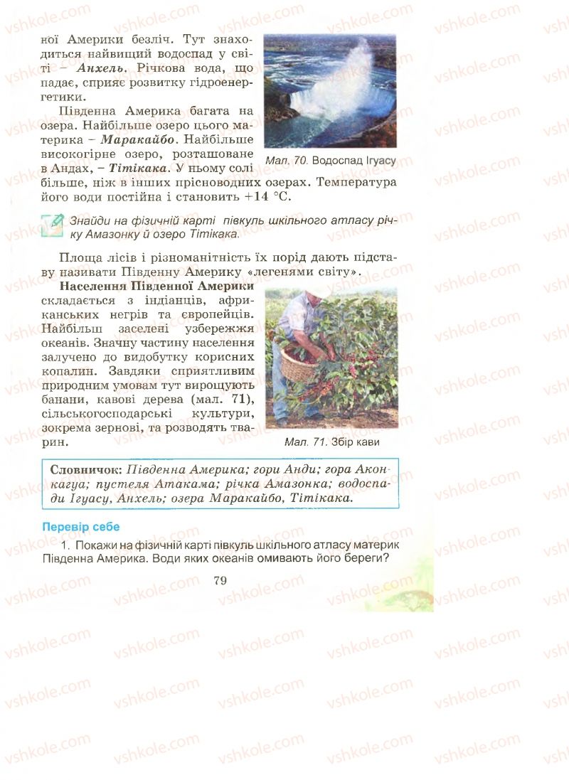 Страница 79 | Підручник Природознавство 4 клас Т.Г. Гільберг, Т.В. Сак 2015