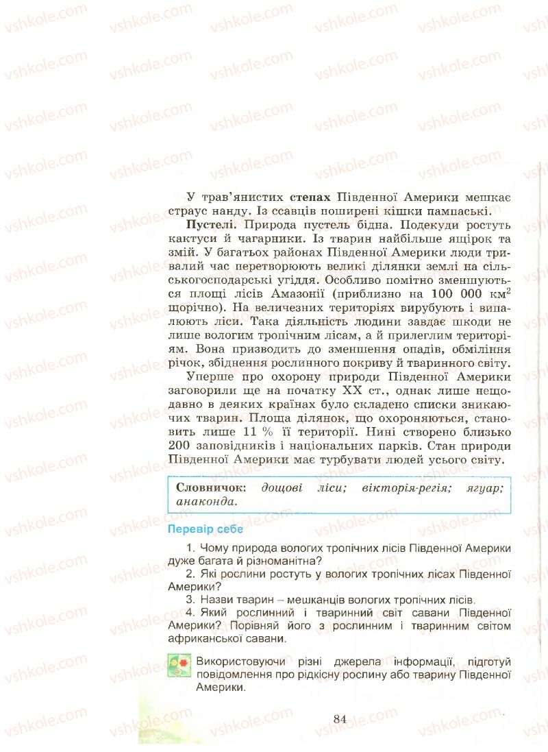 Страница 84 | Підручник Природознавство 4 клас Т.Г. Гільберг, Т.В. Сак 2015