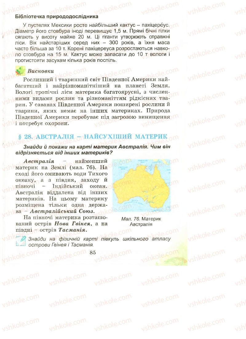 Страница 85 | Підручник Природознавство 4 клас Т.Г. Гільберг, Т.В. Сак 2015