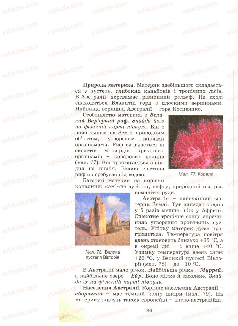 Страница 86 | Підручник Природознавство 4 клас Т.Г. Гільберг, Т.В. Сак 2015