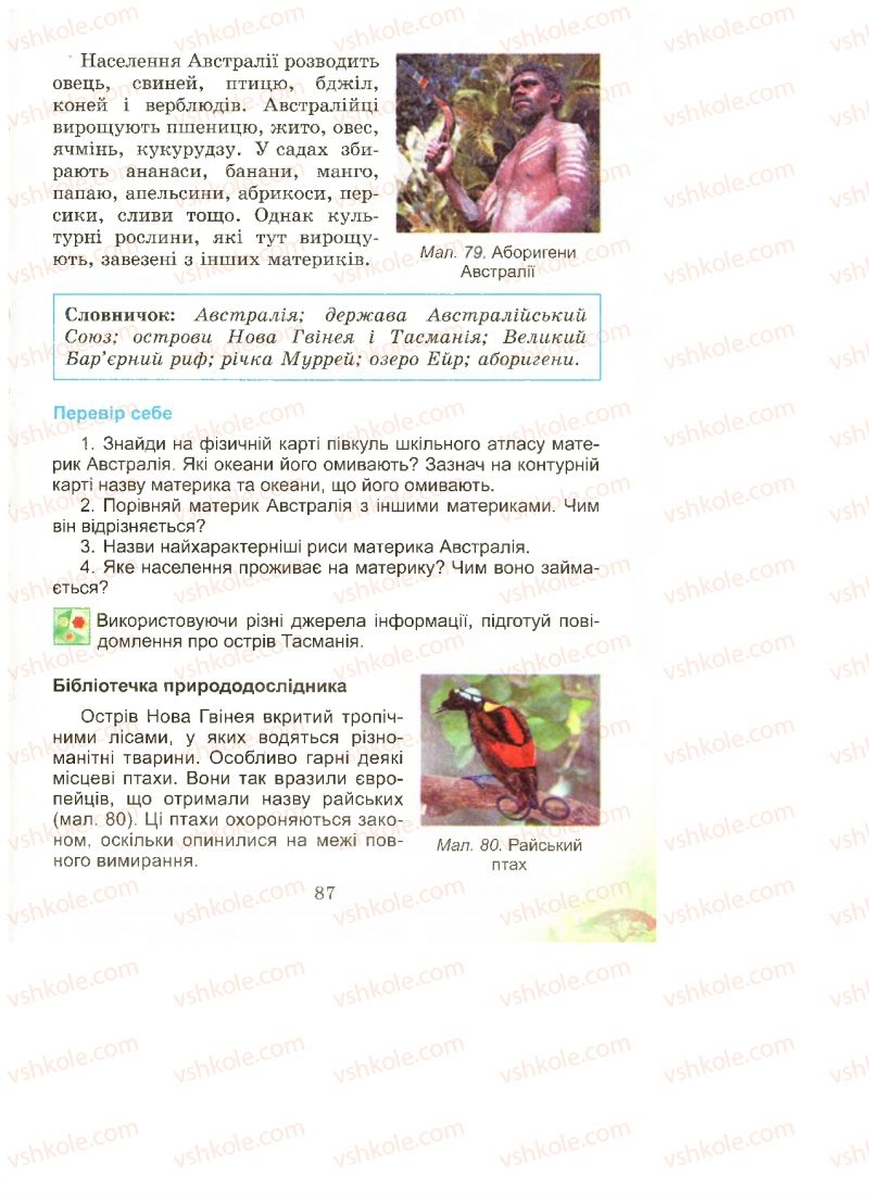 Страница 87 | Підручник Природознавство 4 клас Т.Г. Гільберг, Т.В. Сак 2015