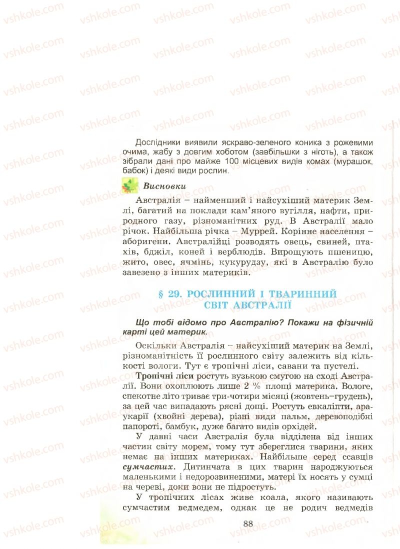Страница 88 | Підручник Природознавство 4 клас Т.Г. Гільберг, Т.В. Сак 2015