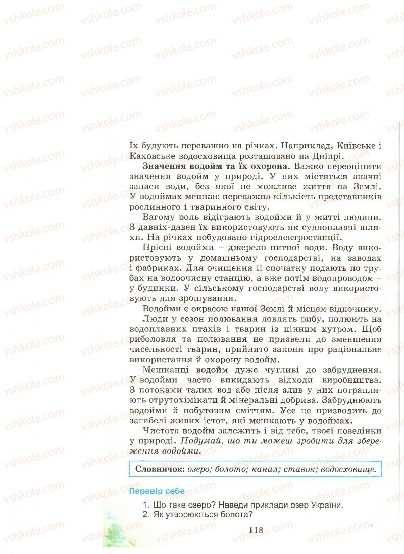 Страница 118 | Підручник Природознавство 4 клас Т.Г. Гільберг, Т.В. Сак 2015