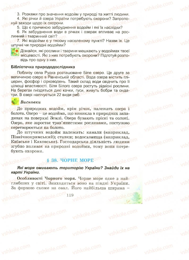 Страница 119 | Підручник Природознавство 4 клас Т.Г. Гільберг, Т.В. Сак 2015