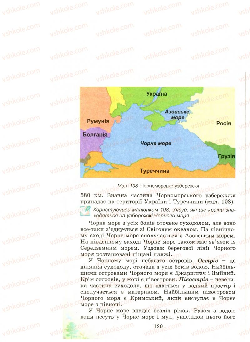 Страница 120 | Підручник Природознавство 4 клас Т.Г. Гільберг, Т.В. Сак 2015