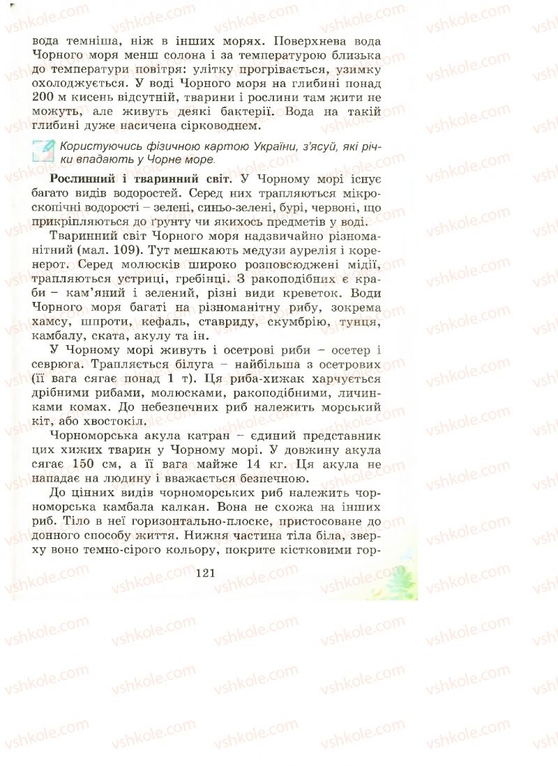 Страница 121 | Підручник Природознавство 4 клас Т.Г. Гільберг, Т.В. Сак 2015