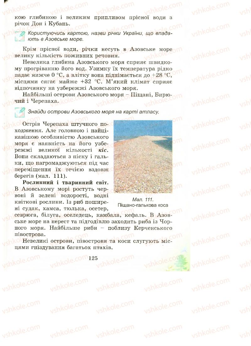 Страница 125 | Підручник Природознавство 4 клас Т.Г. Гільберг, Т.В. Сак 2015