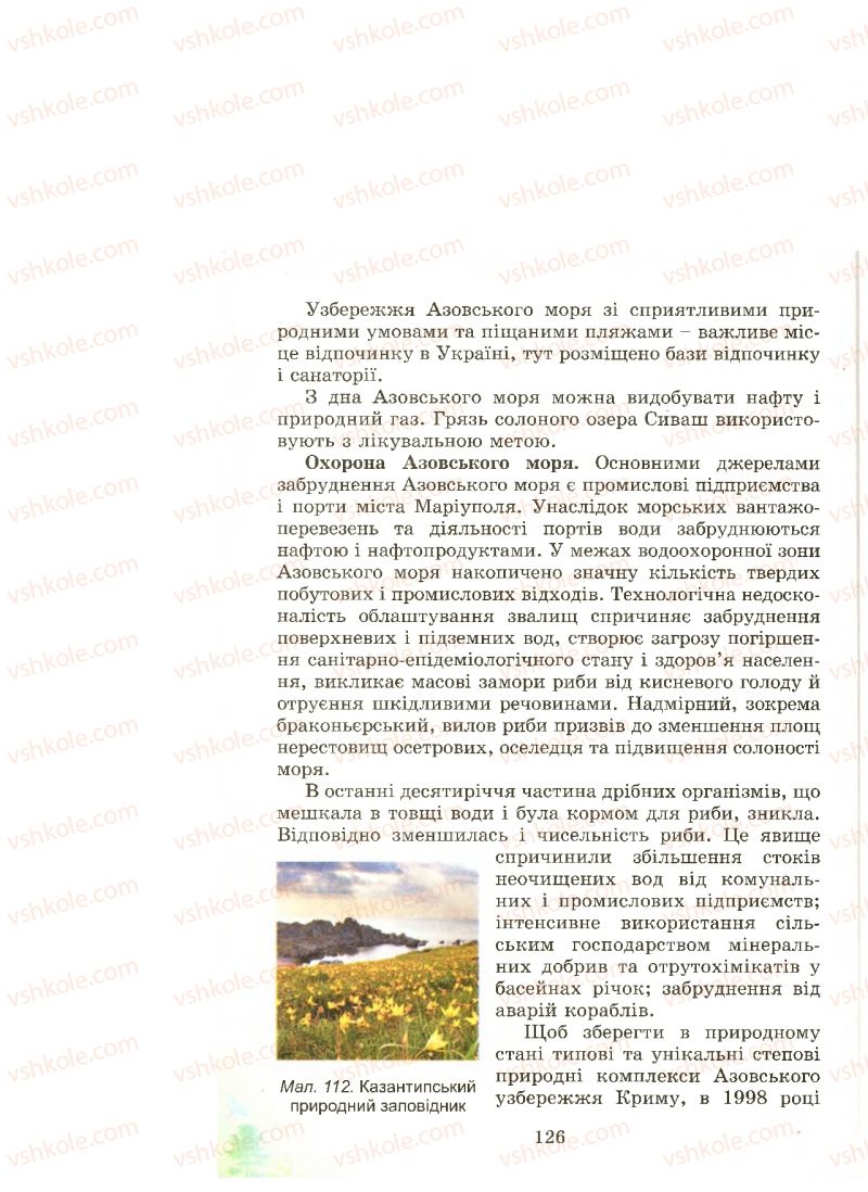Страница 126 | Підручник Природознавство 4 клас Т.Г. Гільберг, Т.В. Сак 2015