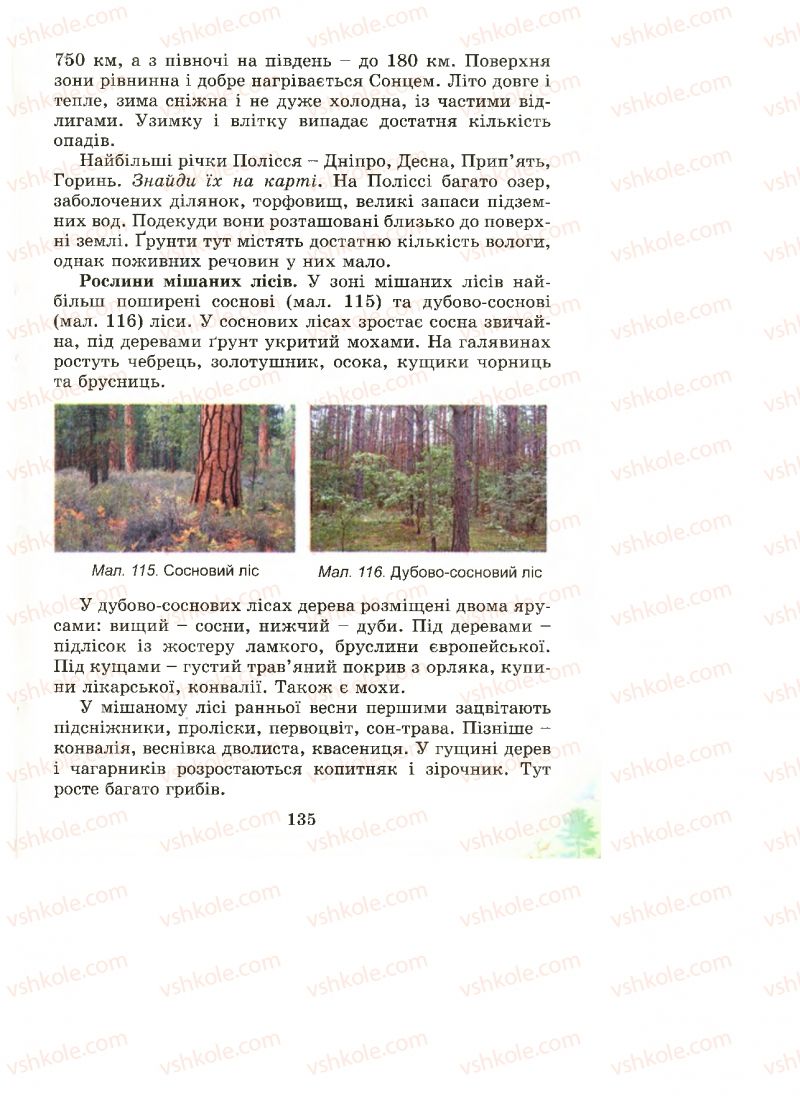 Страница 135 | Підручник Природознавство 4 клас Т.Г. Гільберг, Т.В. Сак 2015
