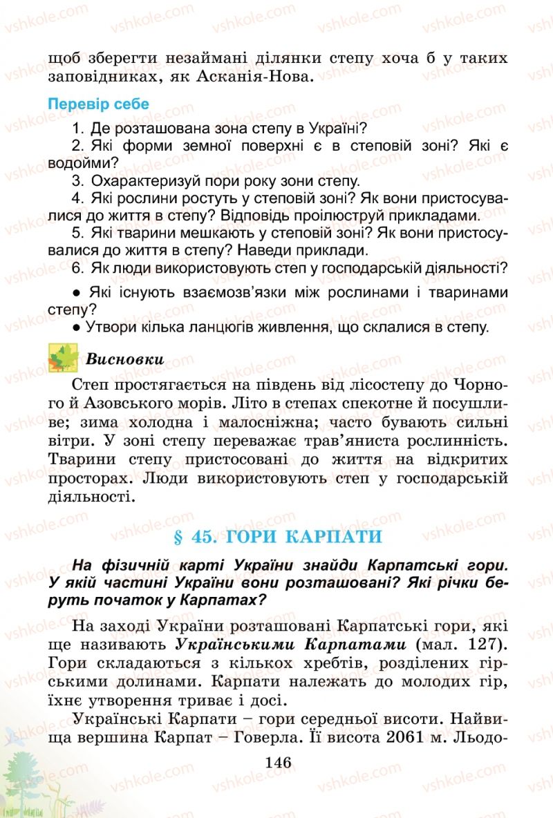 Страница 146 | Підручник Природознавство 4 клас Т.Г. Гільберг, Т.В. Сак 2015