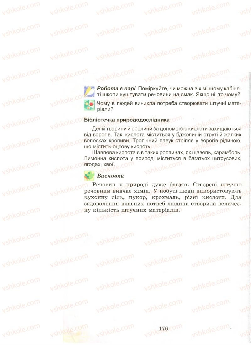 Страница 176 | Підручник Природознавство 4 клас Т.Г. Гільберг, Т.В. Сак 2015