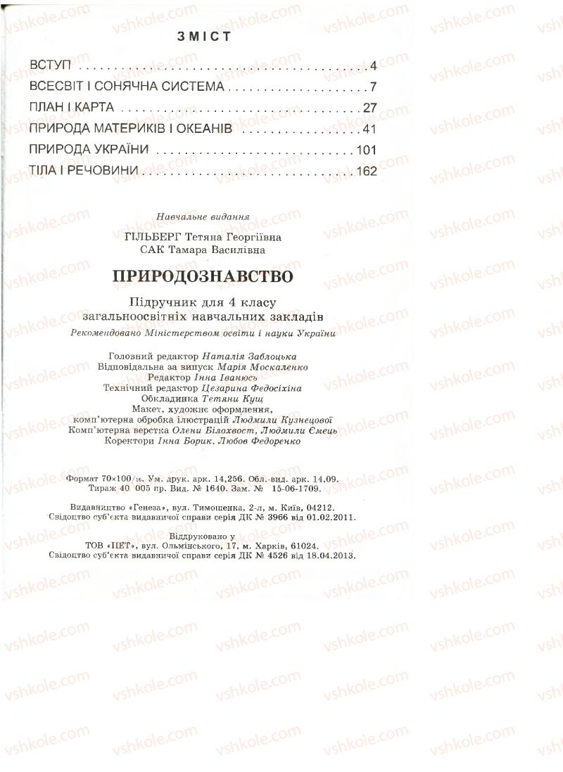 Страница 177 | Підручник Природознавство 4 клас Т.Г. Гільберг, Т.В. Сак 2015