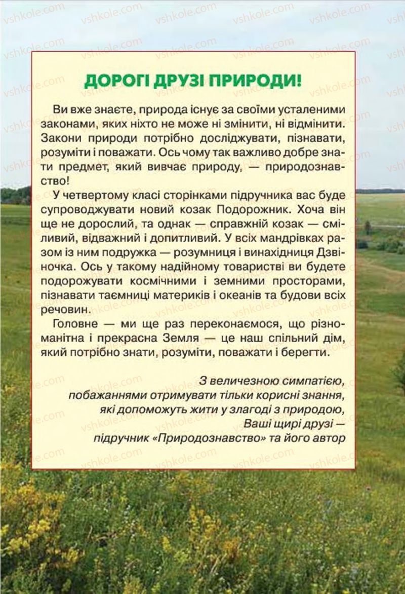 Страница 3 | Підручник Природознавство 4 клас І.В. Грущинська 2015