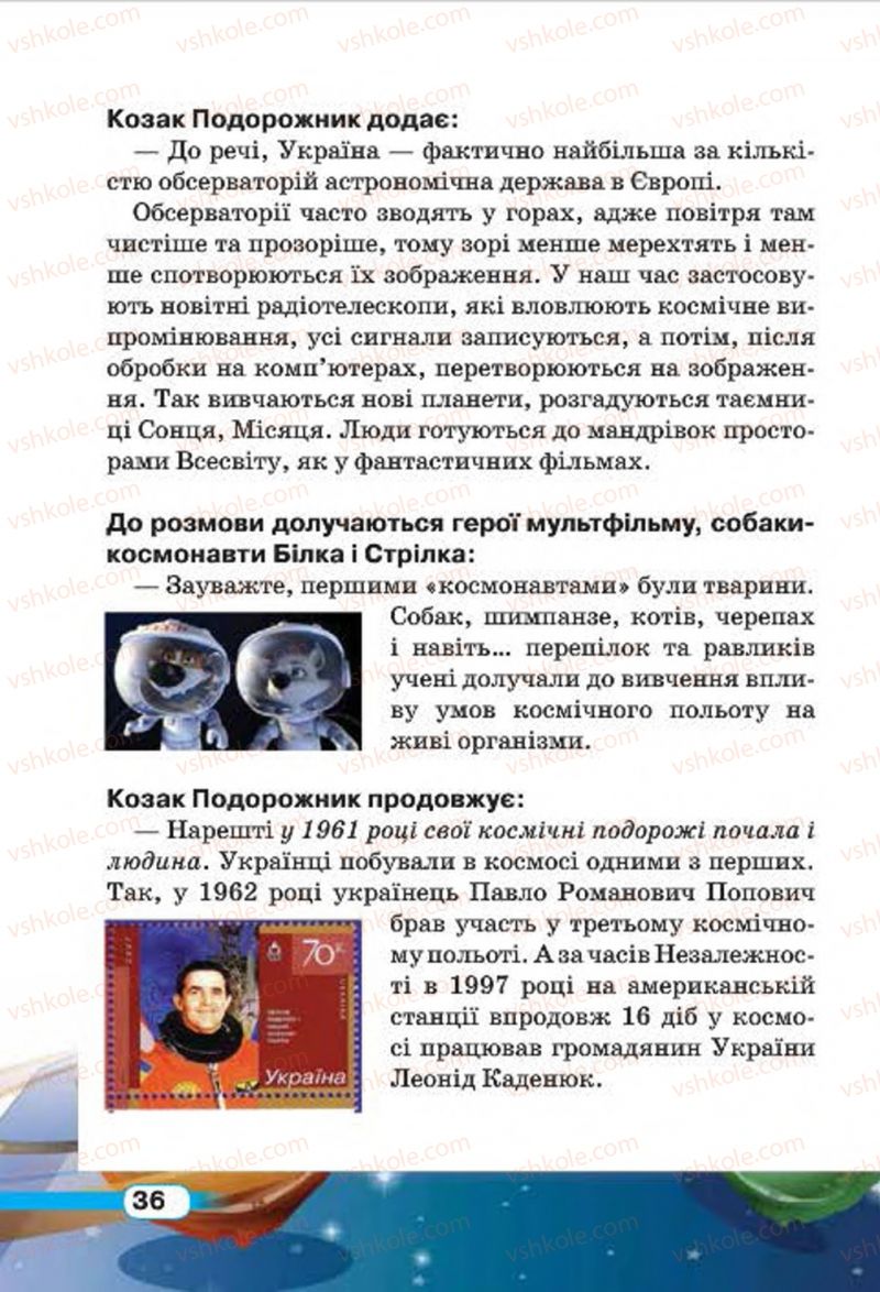 Страница 36 | Підручник Природознавство 4 клас І.В. Грущинська 2015