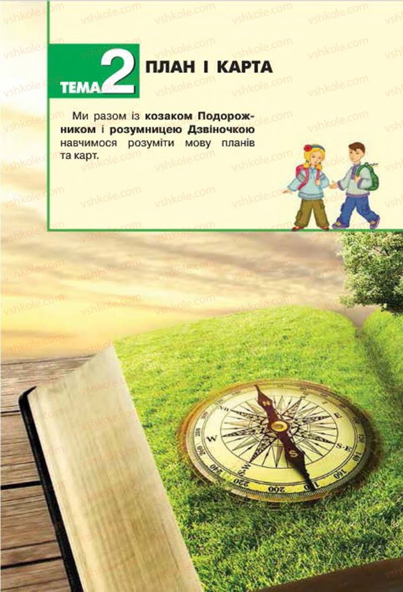 Страница 40 | Підручник Природознавство 4 клас І.В. Грущинська 2015