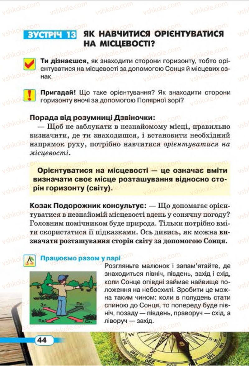 Страница 44 | Підручник Природознавство 4 клас І.В. Грущинська 2015