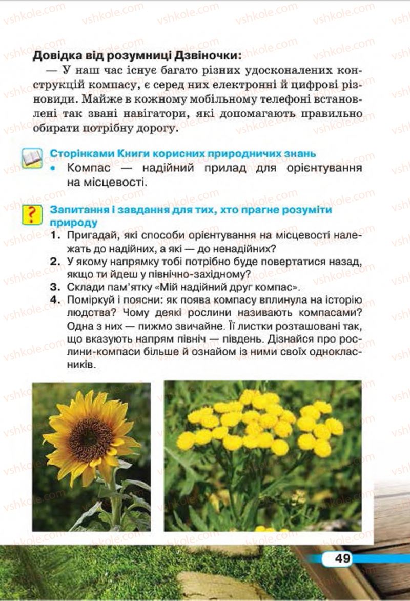 Страница 49 | Підручник Природознавство 4 клас І.В. Грущинська 2015