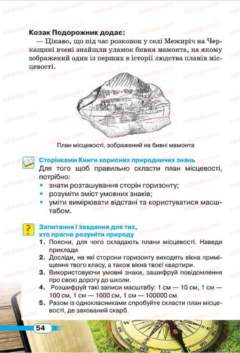Страница 54 | Підручник Природознавство 4 клас І.В. Грущинська 2015