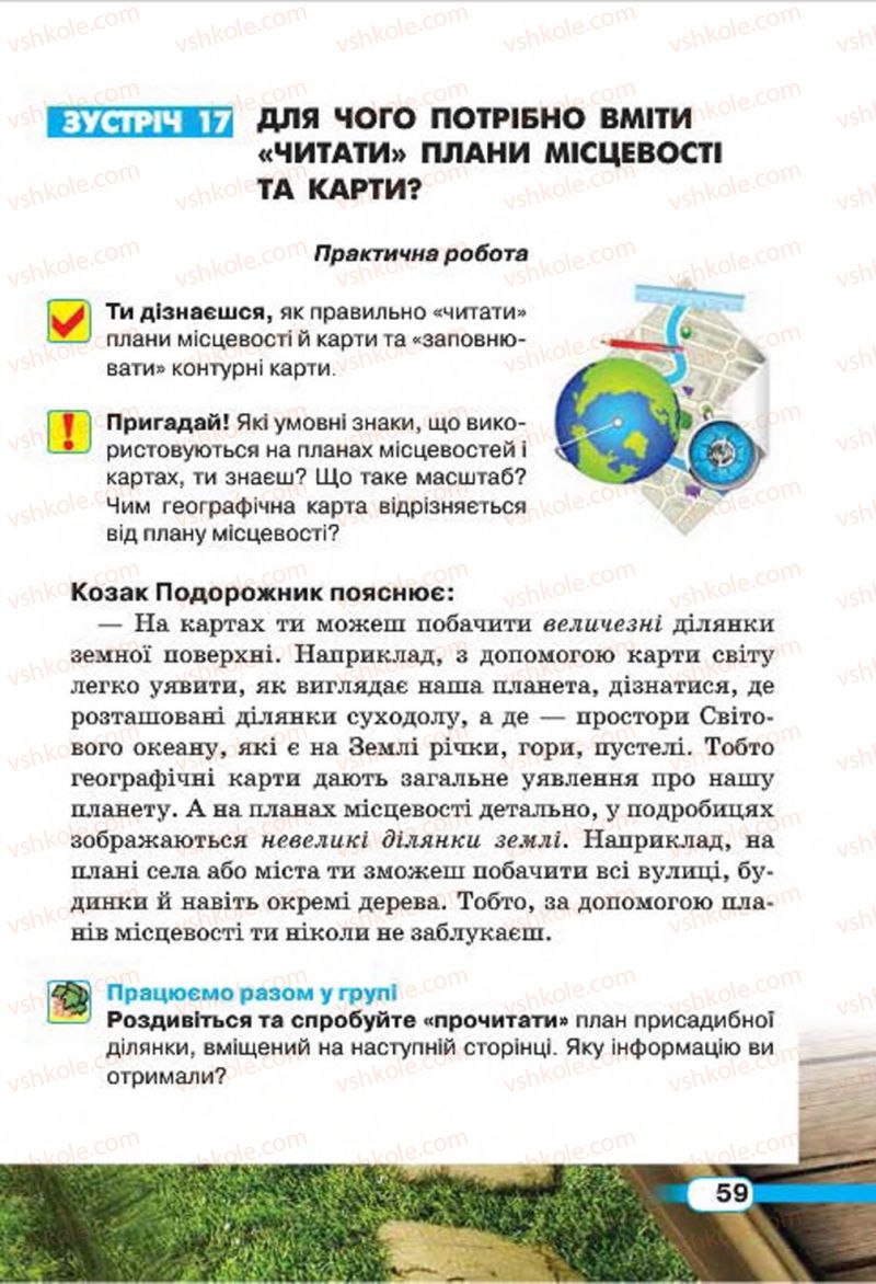 Страница 59 | Підручник Природознавство 4 клас І.В. Грущинська 2015